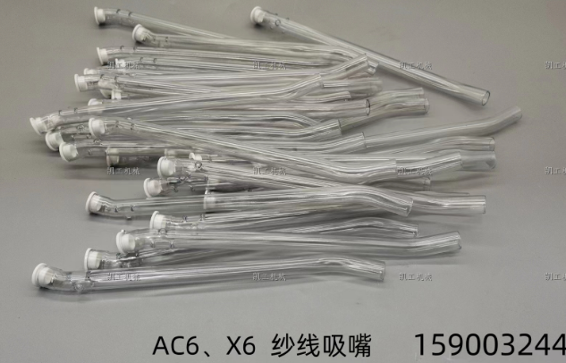 AC6、X6紗線吸嘴 159003244